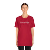 Men are not my ministry #TikTok Unisex Short Sleeve Tee